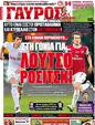 Πρωτοσέλιδο Γαύρος 24/01/2012