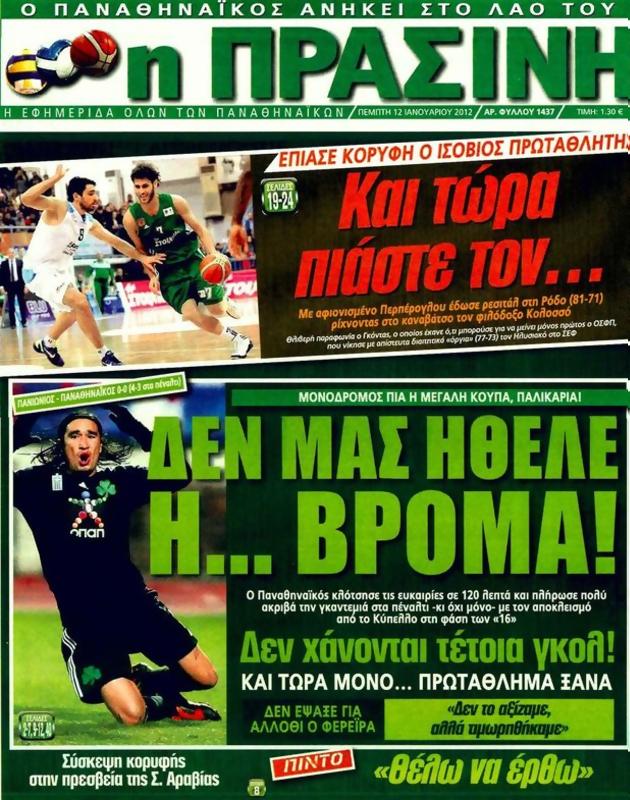 Πρωτοσέλιδο Η Πράσινη