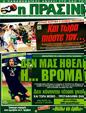 Πρωτοσέλιδο Η Πράσινη 26/01/2012