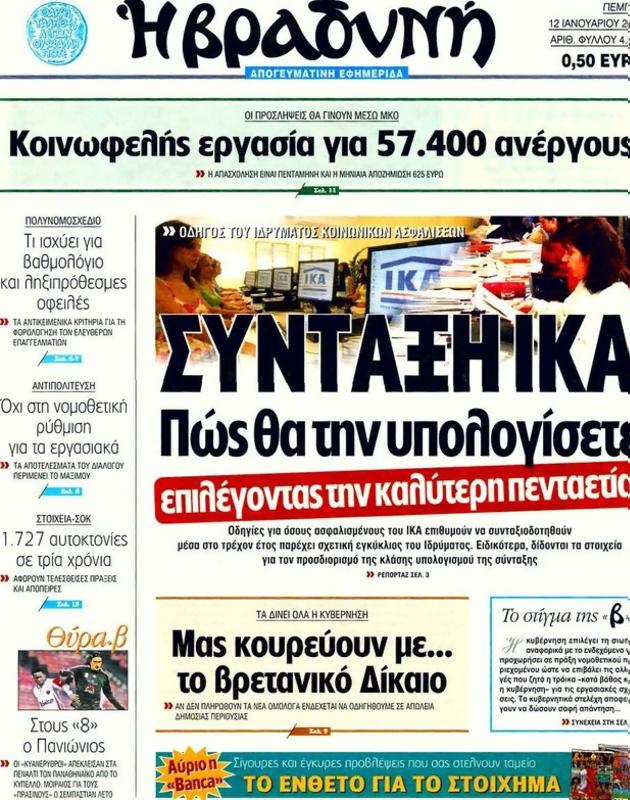 Πρωτοσέλιδο Η Βραδυνή