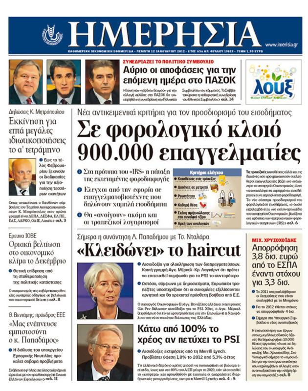 Πρωτοσέλιδο Ημερησία