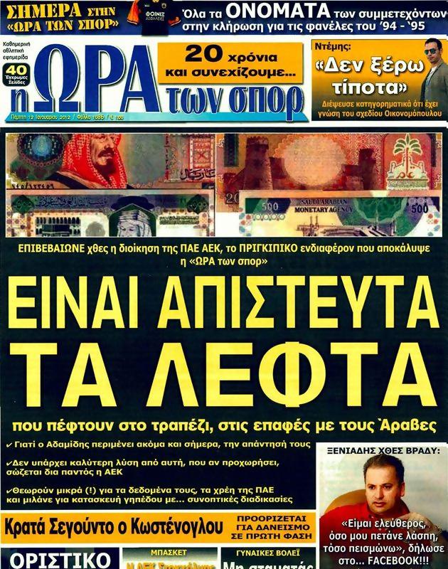 Πρωτοσέλιδο Ωρα για Σπορ