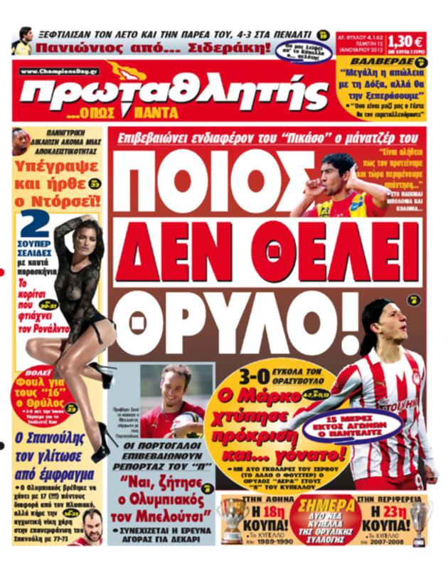 Πρωτοσέλιδο Πρωταθλητής