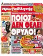 Πρωτοσέλιδο Πρωταθλητής 13/01/2012