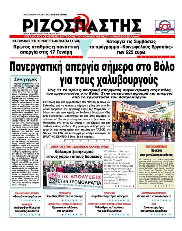 Πρωτοσέλιδο Ριζοσπάστης