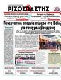 Πρωτοσέλιδο Ριζοσπάστης 20/01/2012