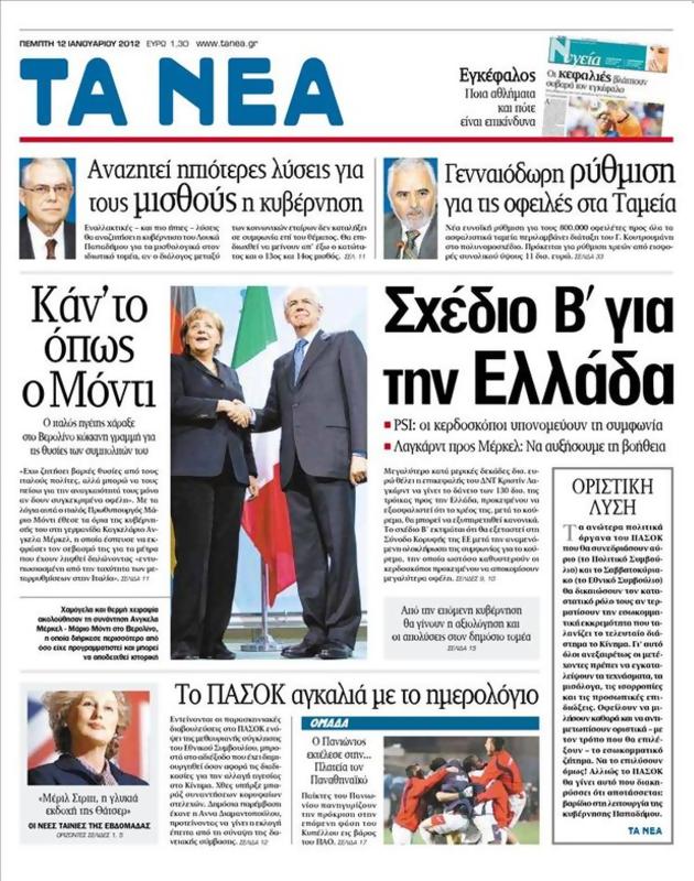 Πρωτοσέλιδο Τα Νέα