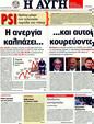 Πρωτοσέλιδο Αυγή 15/01/2012