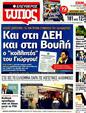 Πρωτοσέλιδο Ελεύθερος Τύπος 21/01/2012