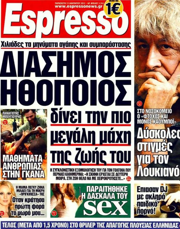 Πρωτοσέλιδο Espresso
