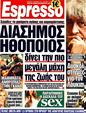 Πρωτοσέλιδο Espresso 23/01/2012