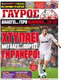 Πρωτοσέλιδο Γαύρος 24/01/2012