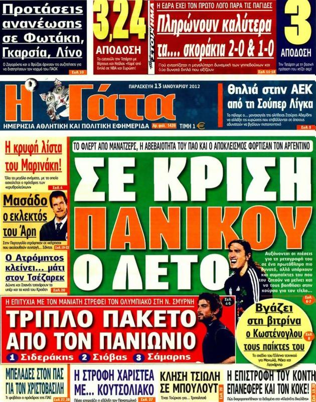Πρωτοσέλιδο Η Γάτα