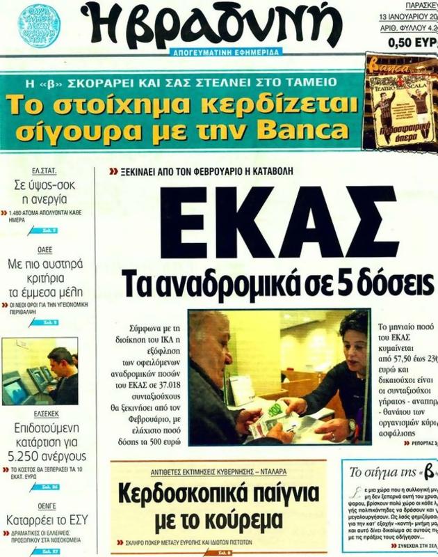 Πρωτοσέλιδο Η Βραδυνή