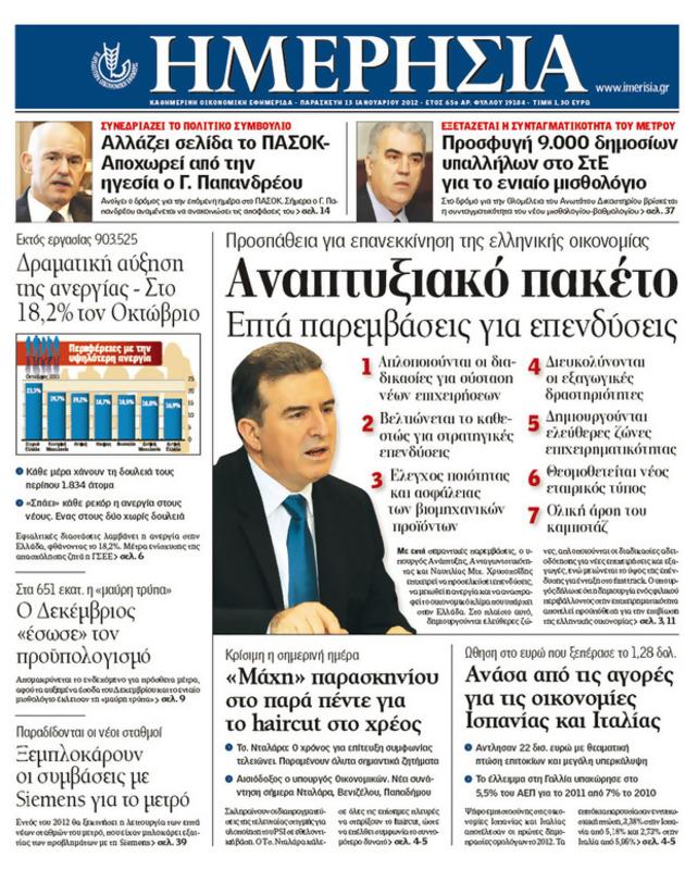 Πρωτοσέλιδο Ημερησία