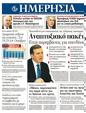 Πρωτοσέλιδο Ημερησία 23/01/2012
