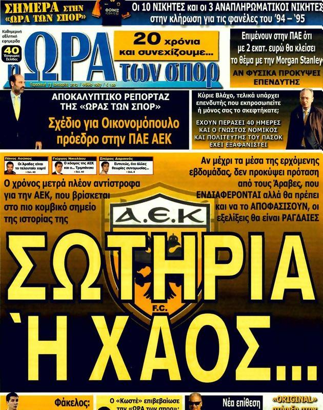 Πρωτοσέλιδο Ωρα για Σπορ