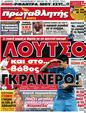 Πρωτοσέλιδο Πρωταθλητής 19/01/2012