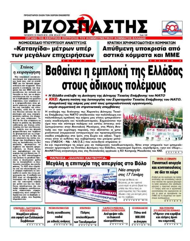 Πρωτοσέλιδο Ριζοσπάστης