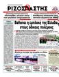 Πρωτοσέλιδο Ριζοσπάστης 20/01/2012