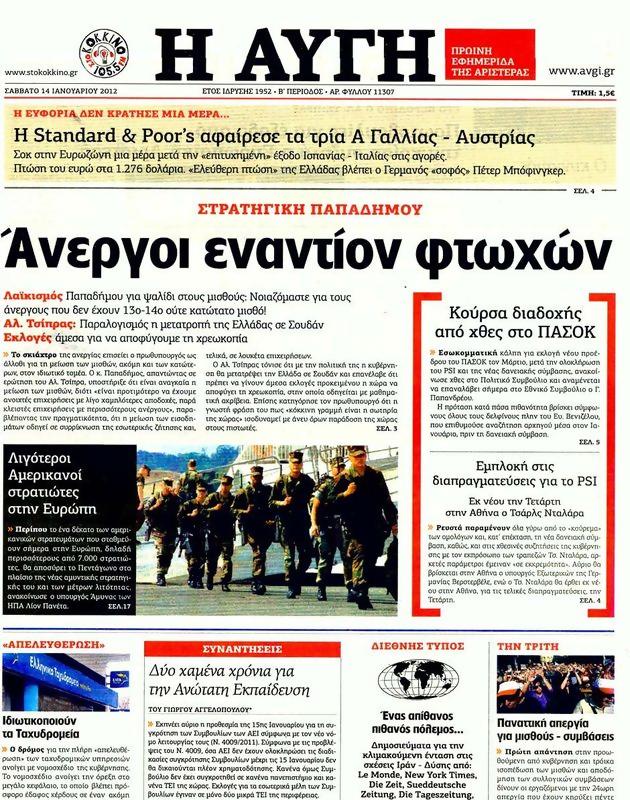 Πρωτοσέλιδο Αυγή