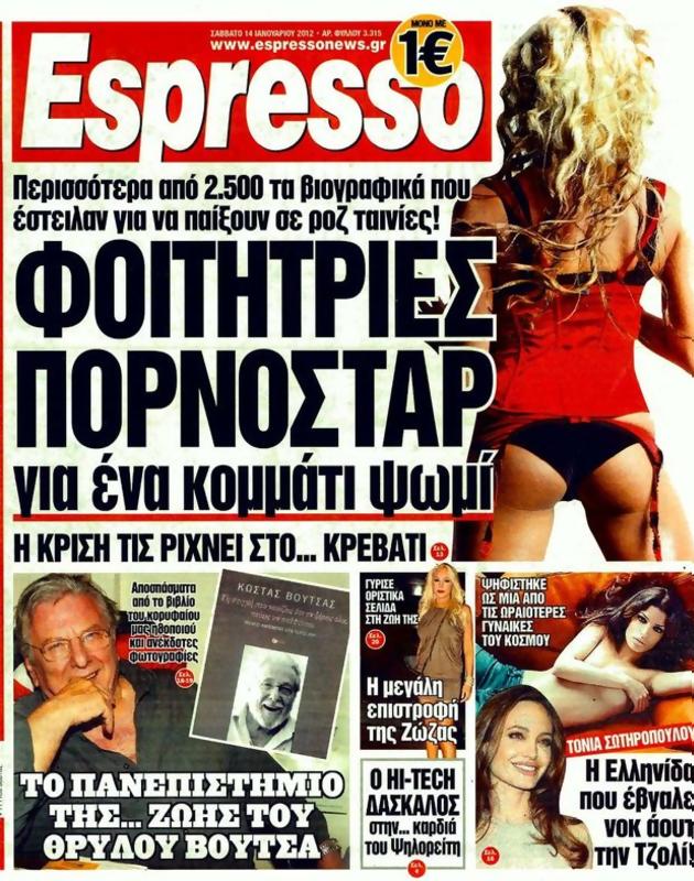 Πρωτοσέλιδο Espresso