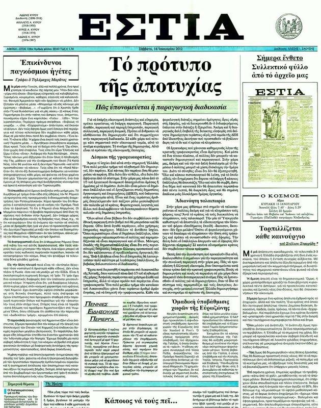 Πρωτοσέλιδο Εστία