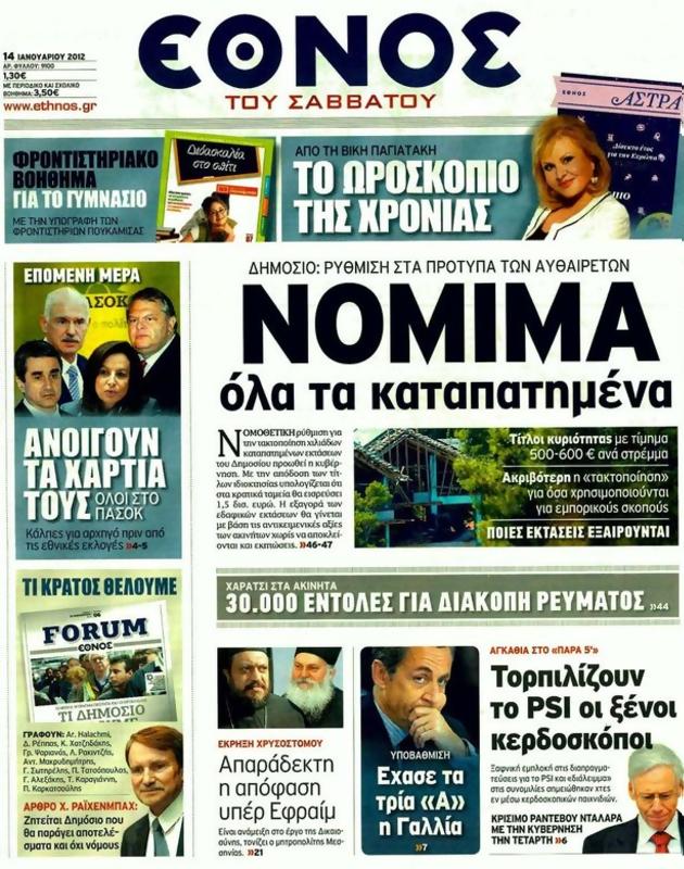 Πρωτοσέλιδο Έθνος