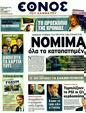 Πρωτοσέλιδο Έθνος 21/01/2012