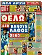 Πρωτοσέλιδο Φως των Σπορ 21/01/2012