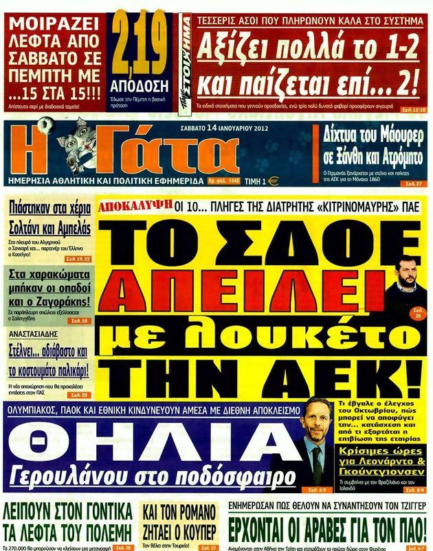 Πρωτοσέλιδο Η Γάτα