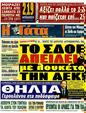 Πρωτοσέλιδο Η Γάτα 26/01/2012