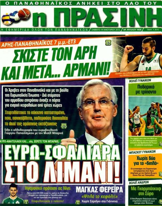 Πρωτοσέλιδο Η Πράσινη