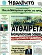 Πρωτοσέλιδο Η Βραδυνή 20/01/2012