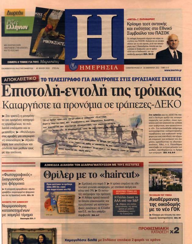 Πρωτοσέλιδο Ημερησία