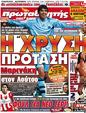 Πρωτοσέλιδο Πρωταθλητής 27/01/2012