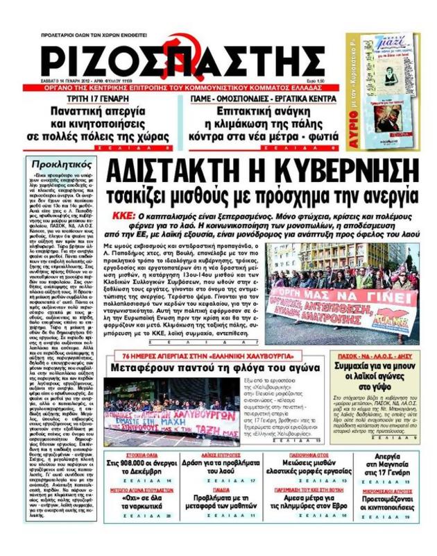 Πρωτοσέλιδο Ριζοσπάστης