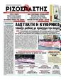 Πρωτοσέλιδο Ριζοσπάστης 20/01/2012