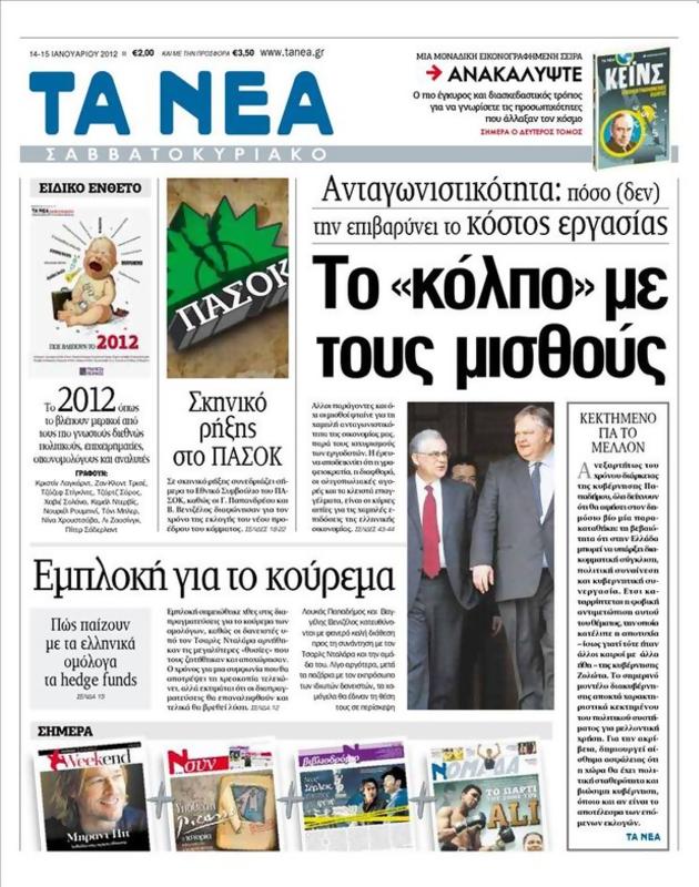 Πρωτοσέλιδο Τα Νέα