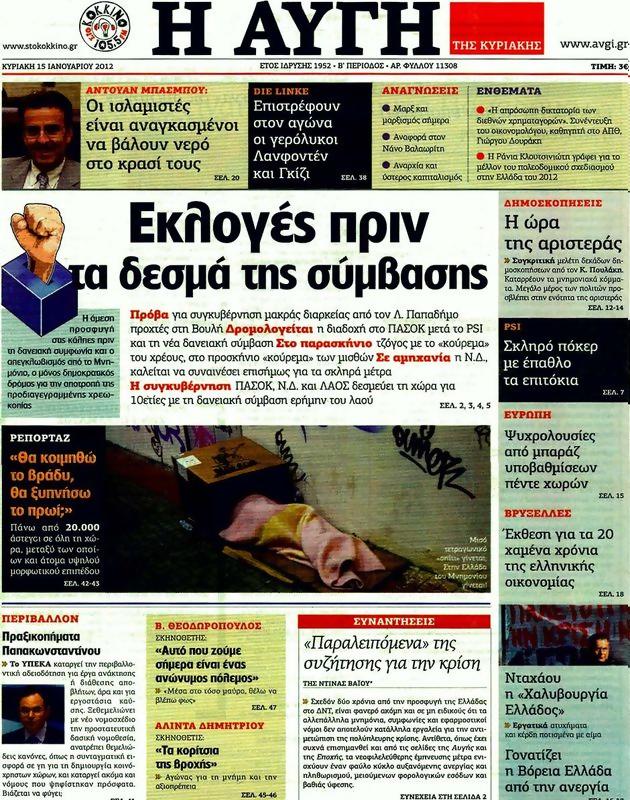Πρωτοσέλιδο Αυγή