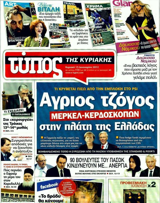Πρωτοσέλιδο Ελεύθερος Τύπος