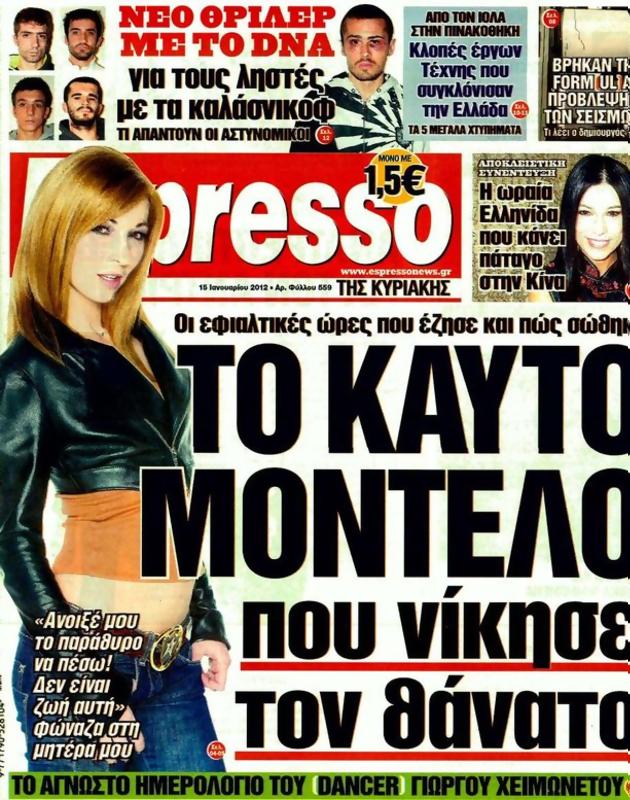 Πρωτοσέλιδο Espresso