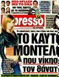 Πρωτοσέλιδο Espresso 29/01/2012