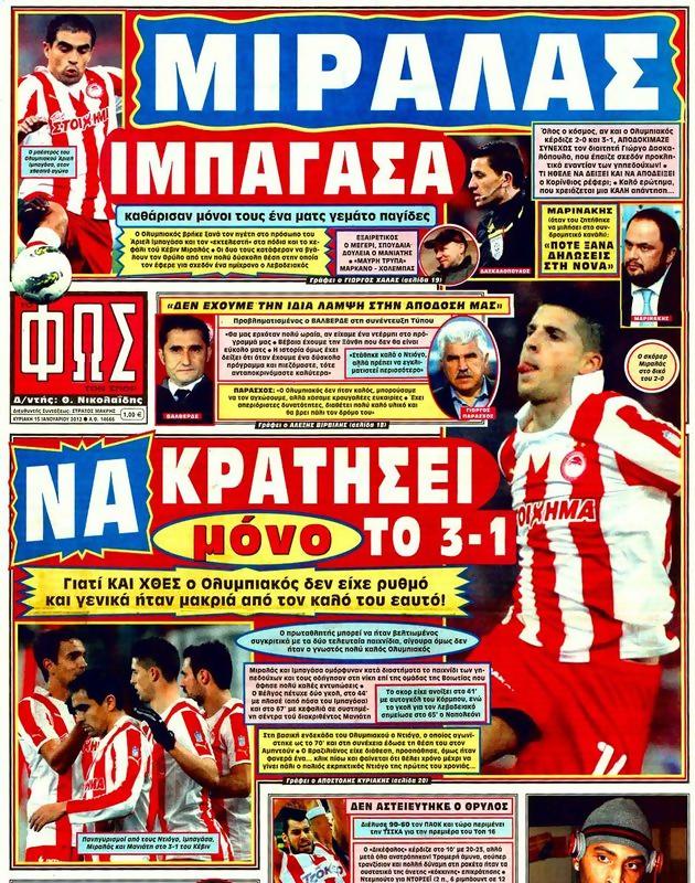 Πρωτοσέλιδο Φως των Σπορ