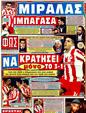 Πρωτοσέλιδο Φως των Σπορ 21/01/2012