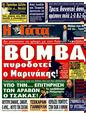 Πρωτοσέλιδο Η Γάτα 26/01/2012