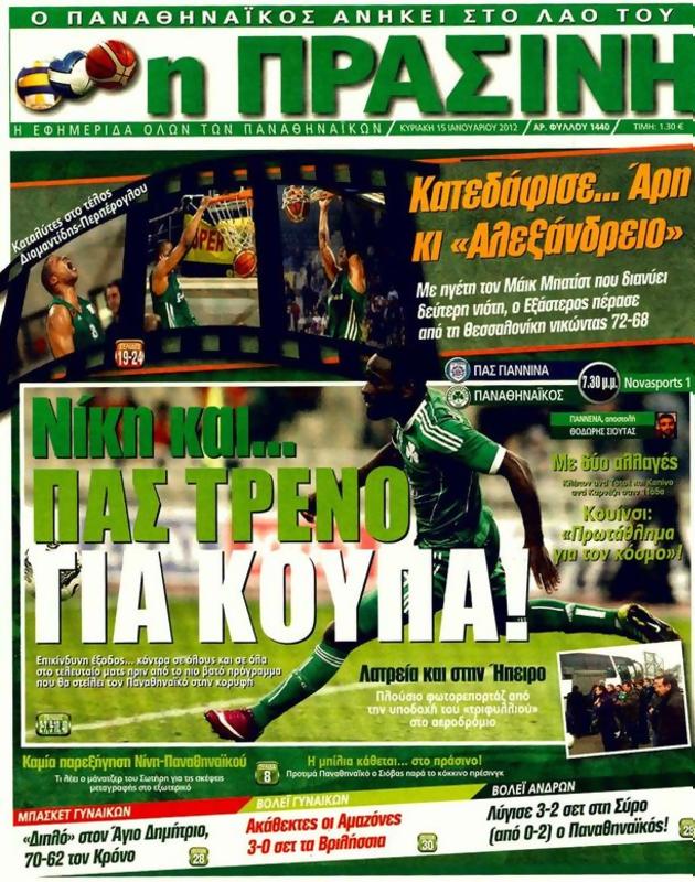 Πρωτοσέλιδο Η Πράσινη