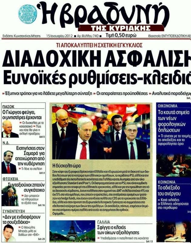 Πρωτοσέλιδο Η Βραδυνή