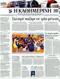 Πρωτοσέλιδο Καθημερινή 01/02/2012