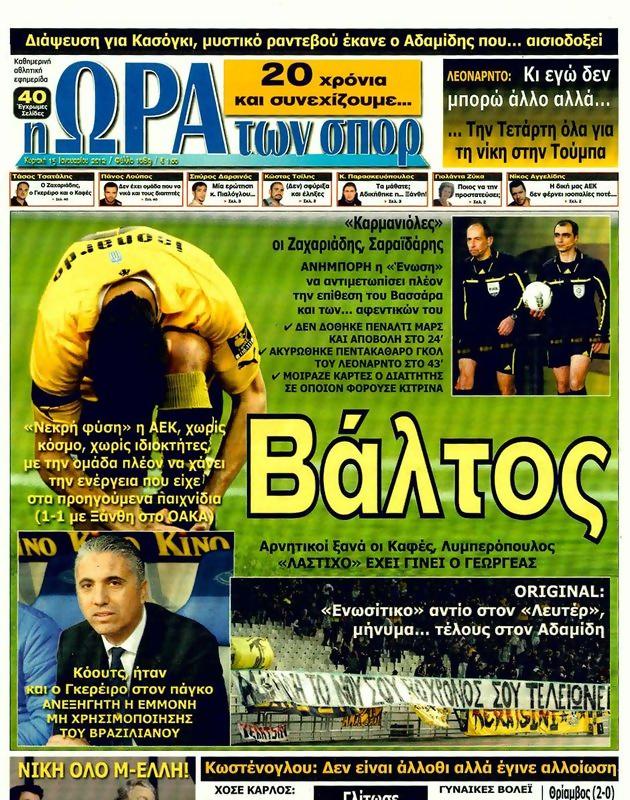 Πρωτοσέλιδο Ωρα για Σπορ